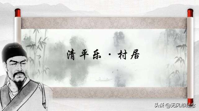 六首最经典的清平乐,清平乐最经典的一次