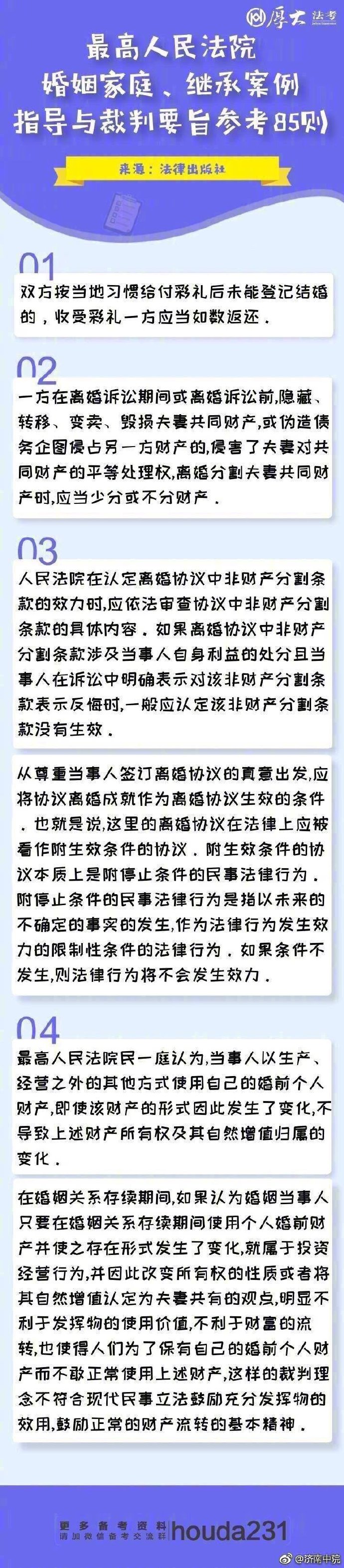 最高法院民法典婚姻家庭编解释,最高法民法典婚姻家庭篇65条