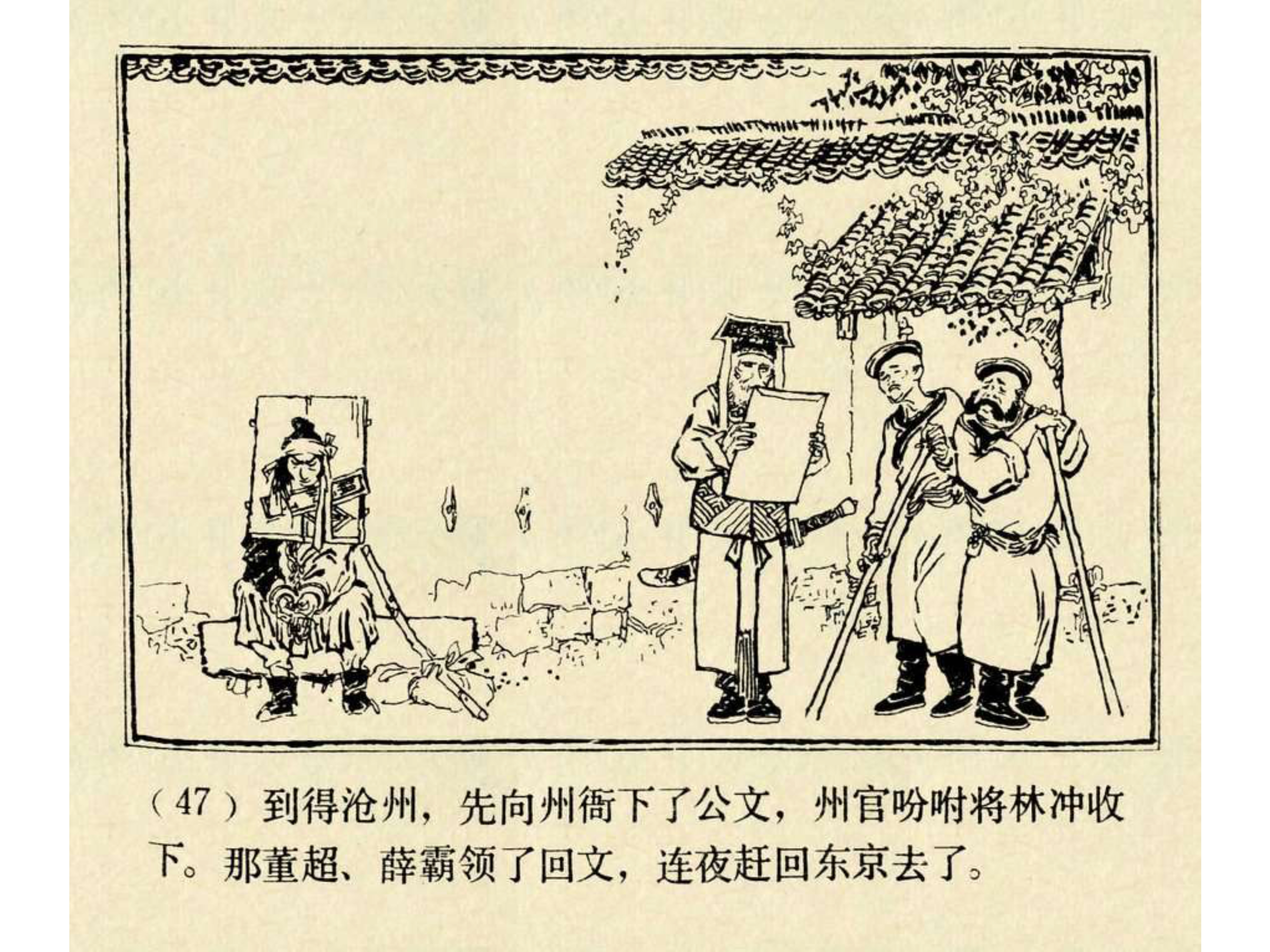 水浒传连环画田虎,水浒传连环画之八