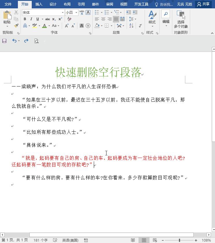 word之清除格式：从网上复制的文字格式太乱怎么办？