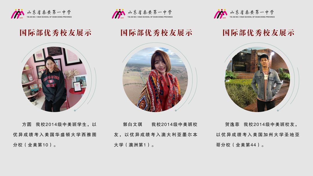 读一中百年名校，升世界一流大学——*安泰**一中中美班欢迎你