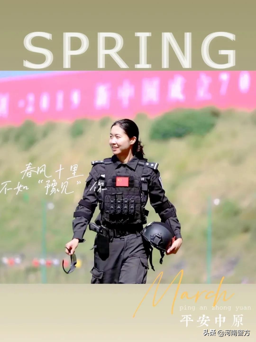 豫警文苑丨春风十里,不如“豫见”你