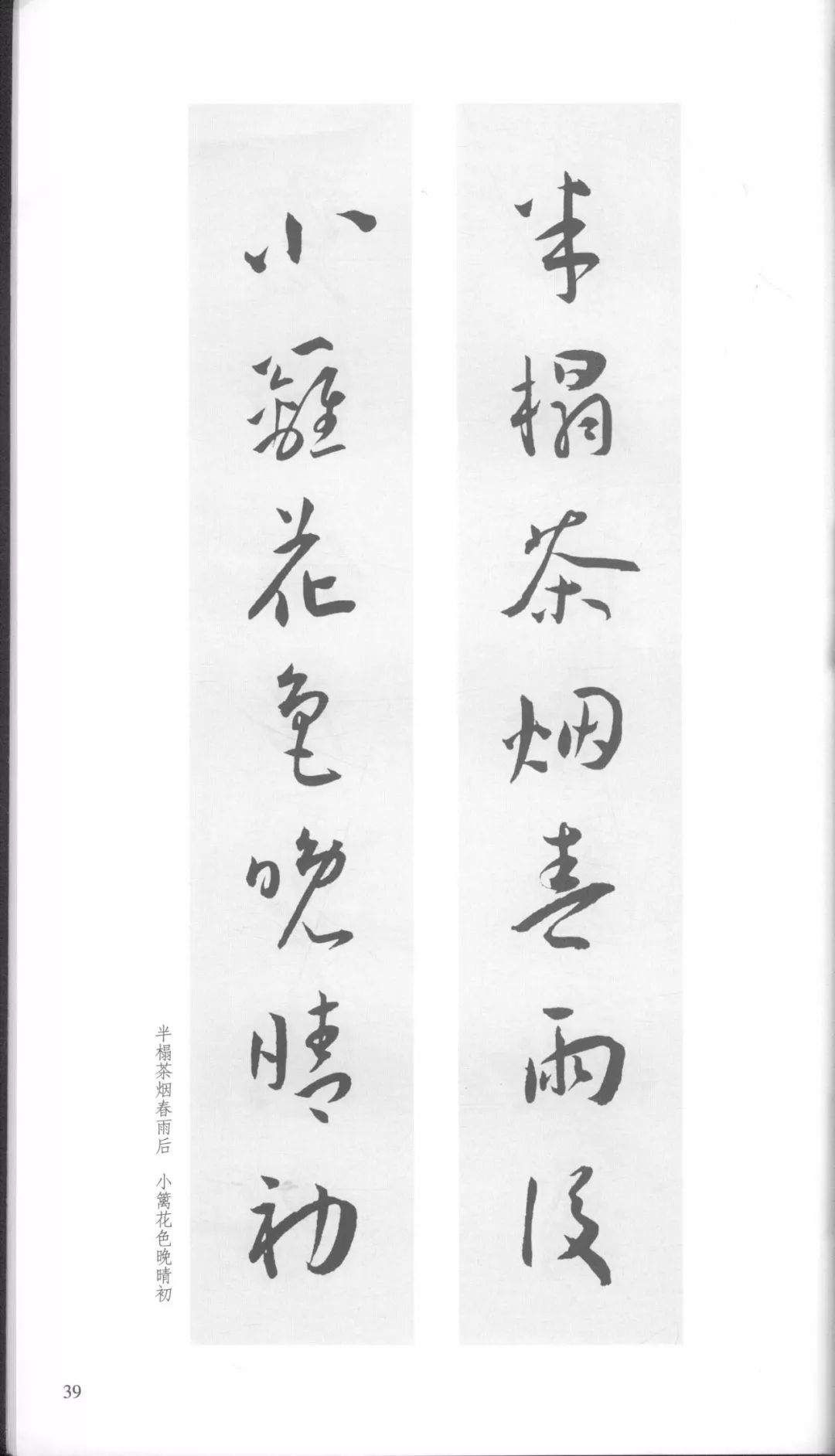 王宠行草书大字诗帖卷,王宠小楷对联大全欣赏