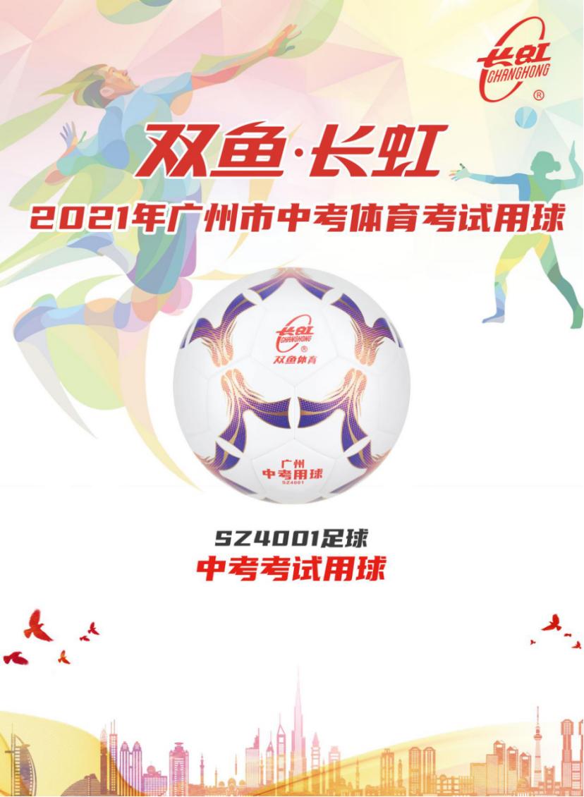 广州中考体育三大球标准,广州体育中考第一名