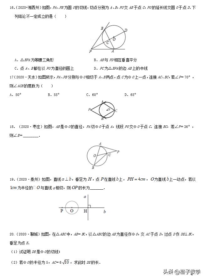 中考数学总复习：专题15圆（原卷+解析）