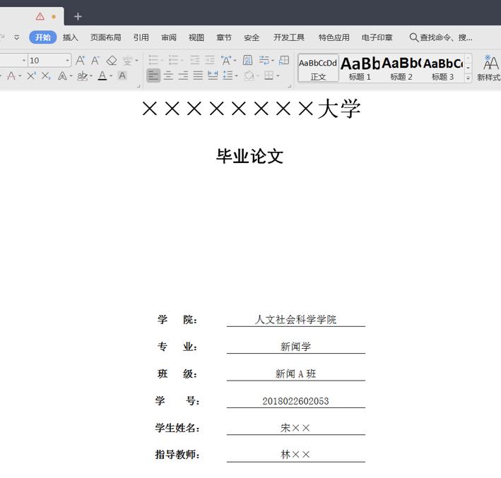 word论文封面无下划线,论文封面下划线左边对不齐