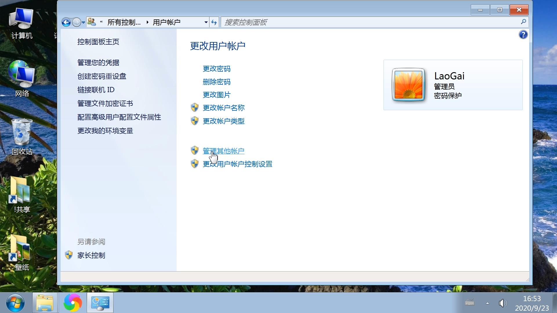 电脑添加删除用户图文教程，设置账户用户系统管理员权限修改密码