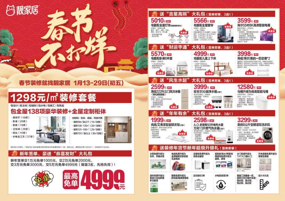 三水万达年货节活动方案,三水万达年货节活动