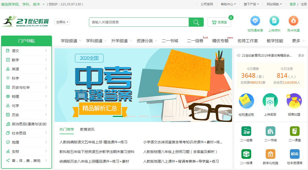 免费的教师课件网站有哪些,教师上课免费常用网站