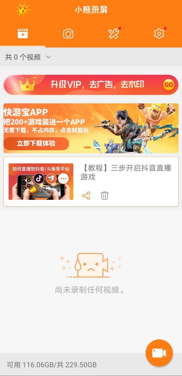 和平精英主播用的什么录屏软件,所有主播最经常用的手机录屏软件