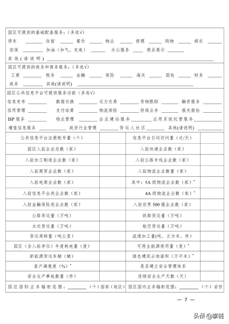中物联发布关于开展“2019年全国物流园区综合评价”工作的通知