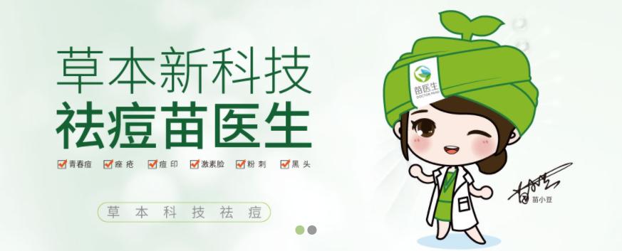 苗医生祛痘护肤,苗医生护肤水