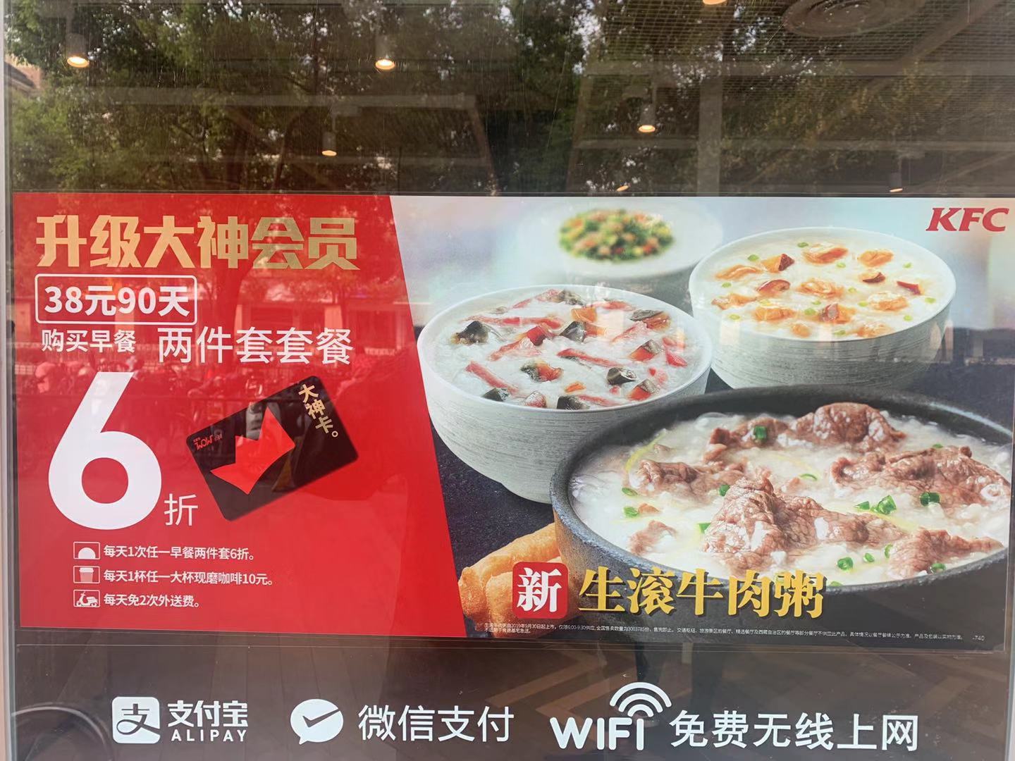 肯德基早餐新品粥,肯德基早餐生滚牛肉粥教学