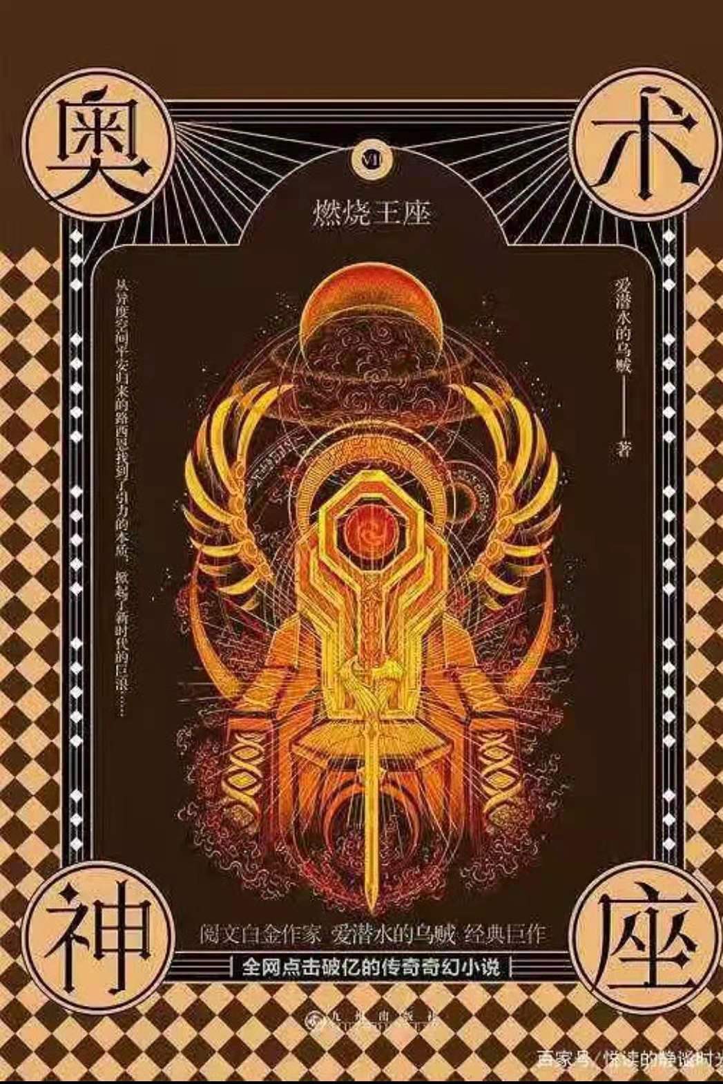 奥术神座魔法体系,奥术神座境界