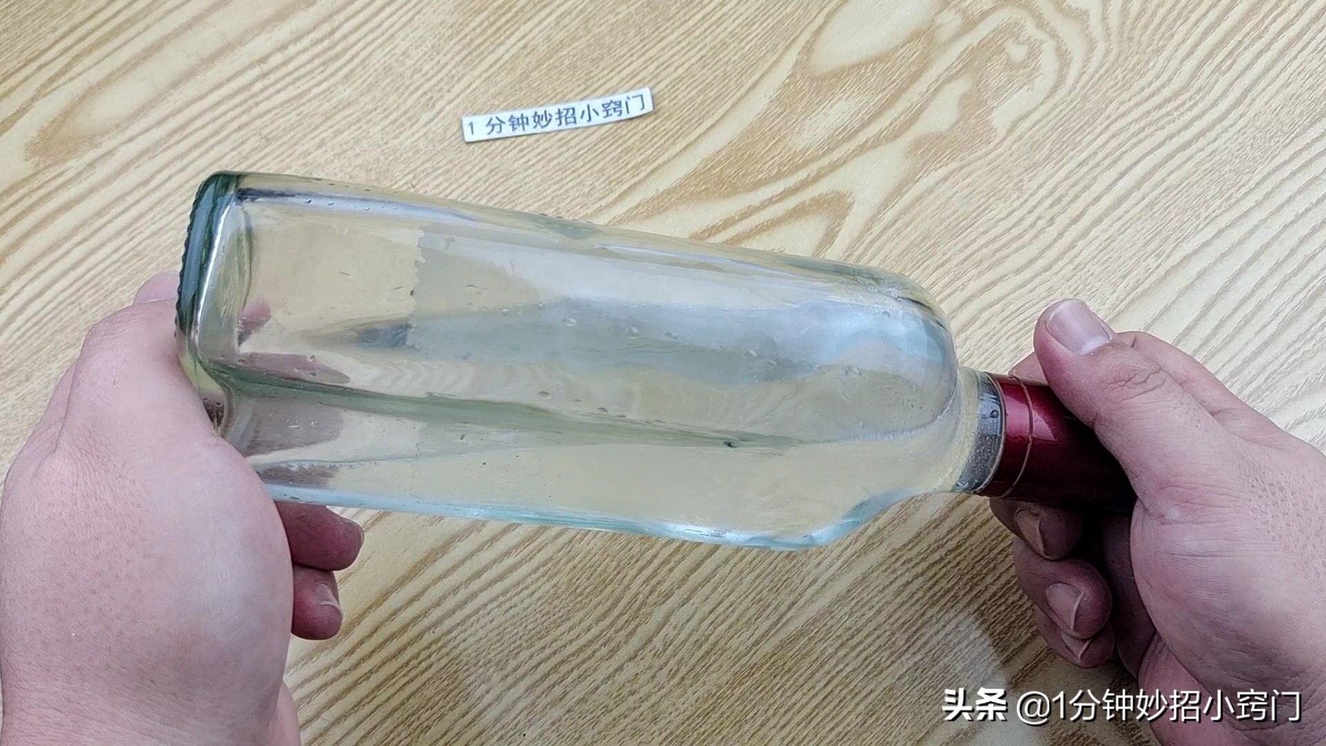 白酒兑水如何辨别真伪,把白酒瓶倒过来就能知道真假白酒