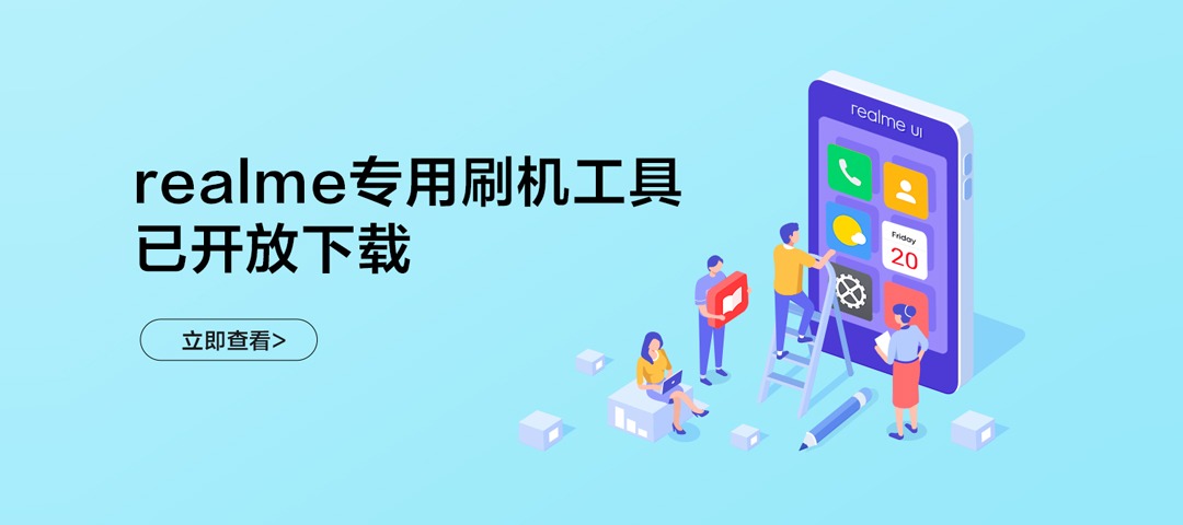 realme刷机怎么刷,realme手机刷机解锁软件