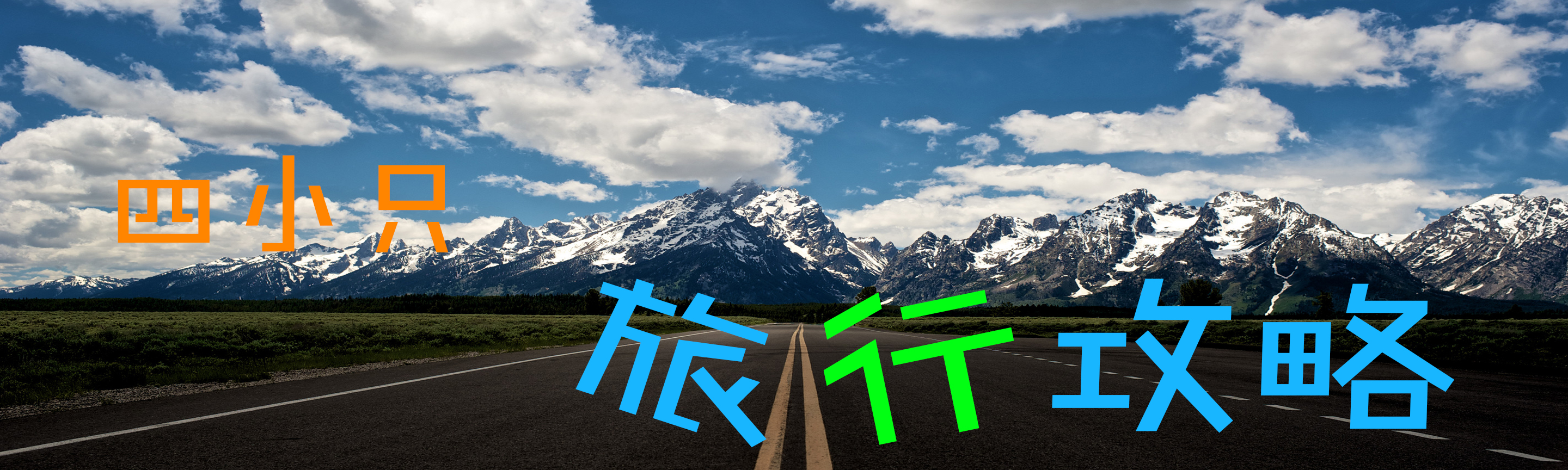 游玩玉龙雪山攻略,最好的玉龙雪山自驾游