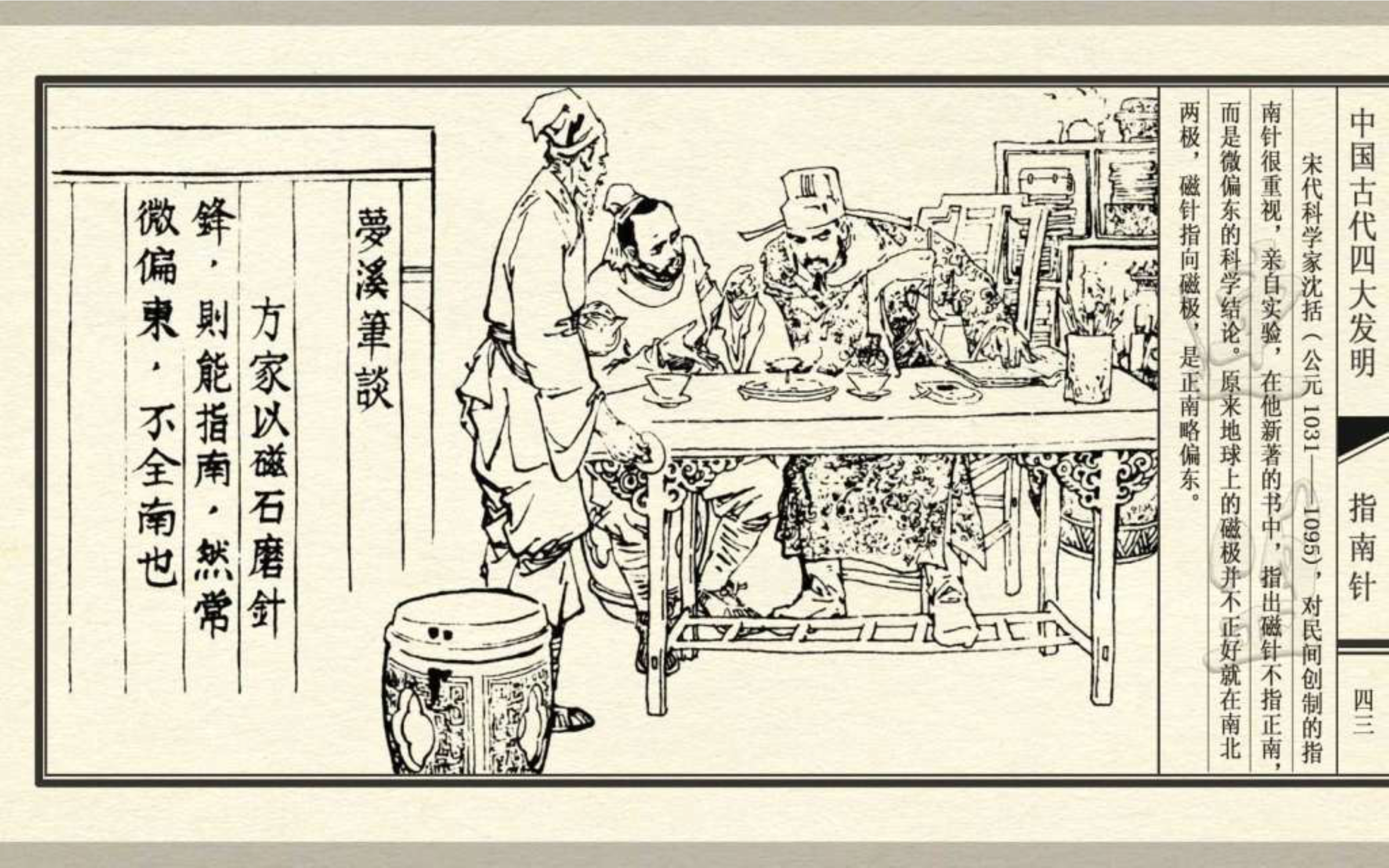 经典连环画新四大发明,连环画四大发明套书