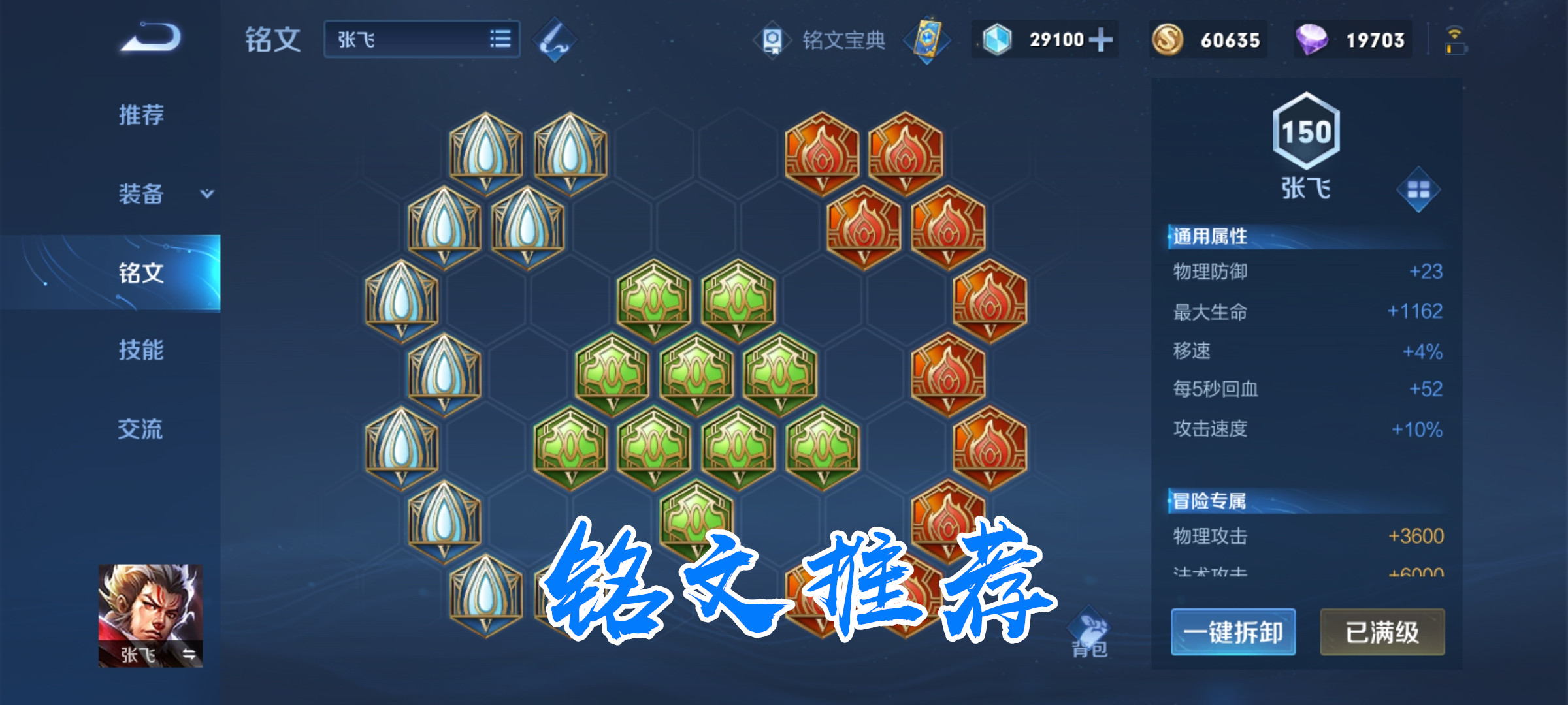 张飞大神级高端操作100个细节,辅助张飞s26最强出装和铭文