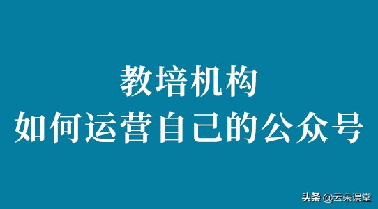 教培行业的社群运营,教培行业线上运营