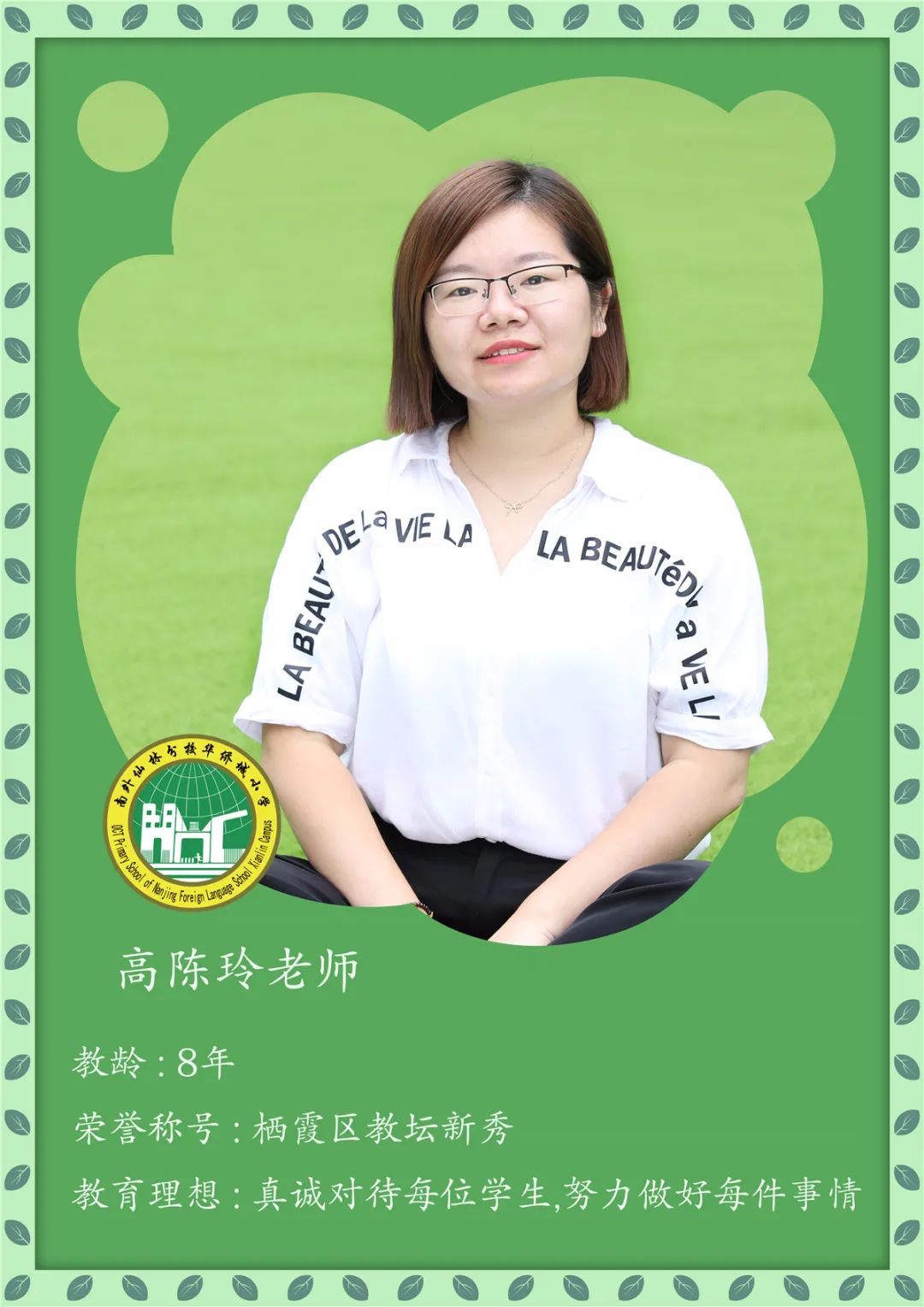 南京外国语仙林分校华侨城小学,南京仙林分校华侨城小学怎么样