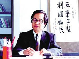 98版五笔输入法,五笔输入法的来源