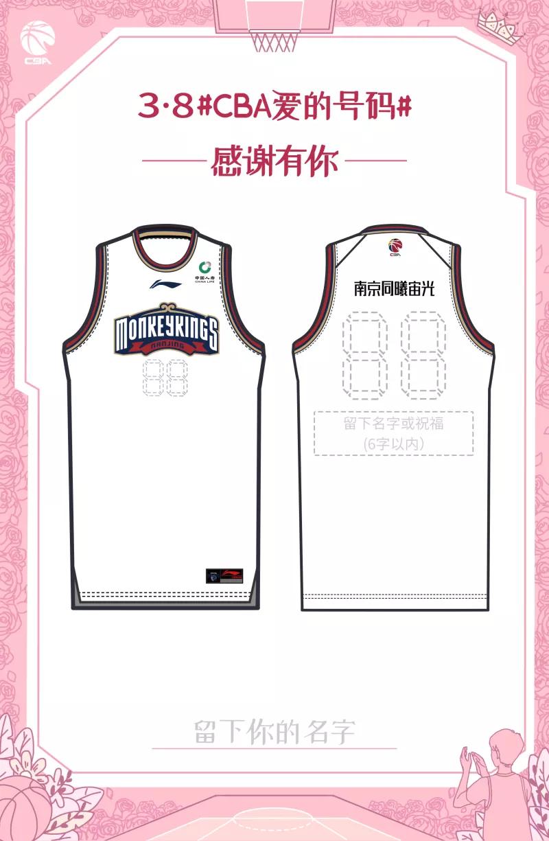 cba元年六支球队专属球衣,cba最暖心球衣