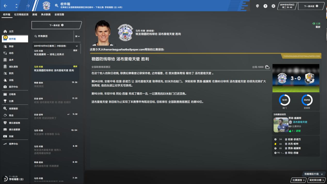 fm足球经理单赛季排行榜,足球经理fm2020怎么训练球员