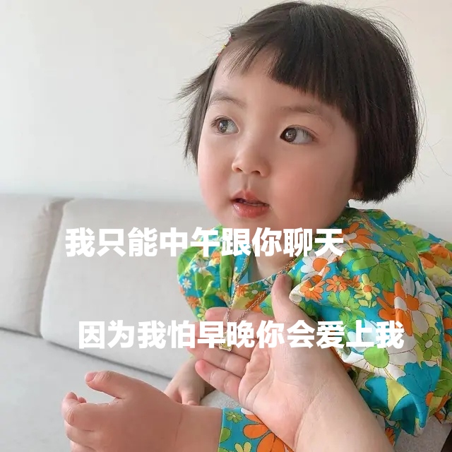 怎么办好可爱表情包,表情包没有我的可爱了