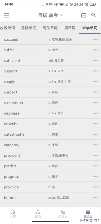 考研英语背单词哪个app靠谱,用词根词缀背单词最好的app