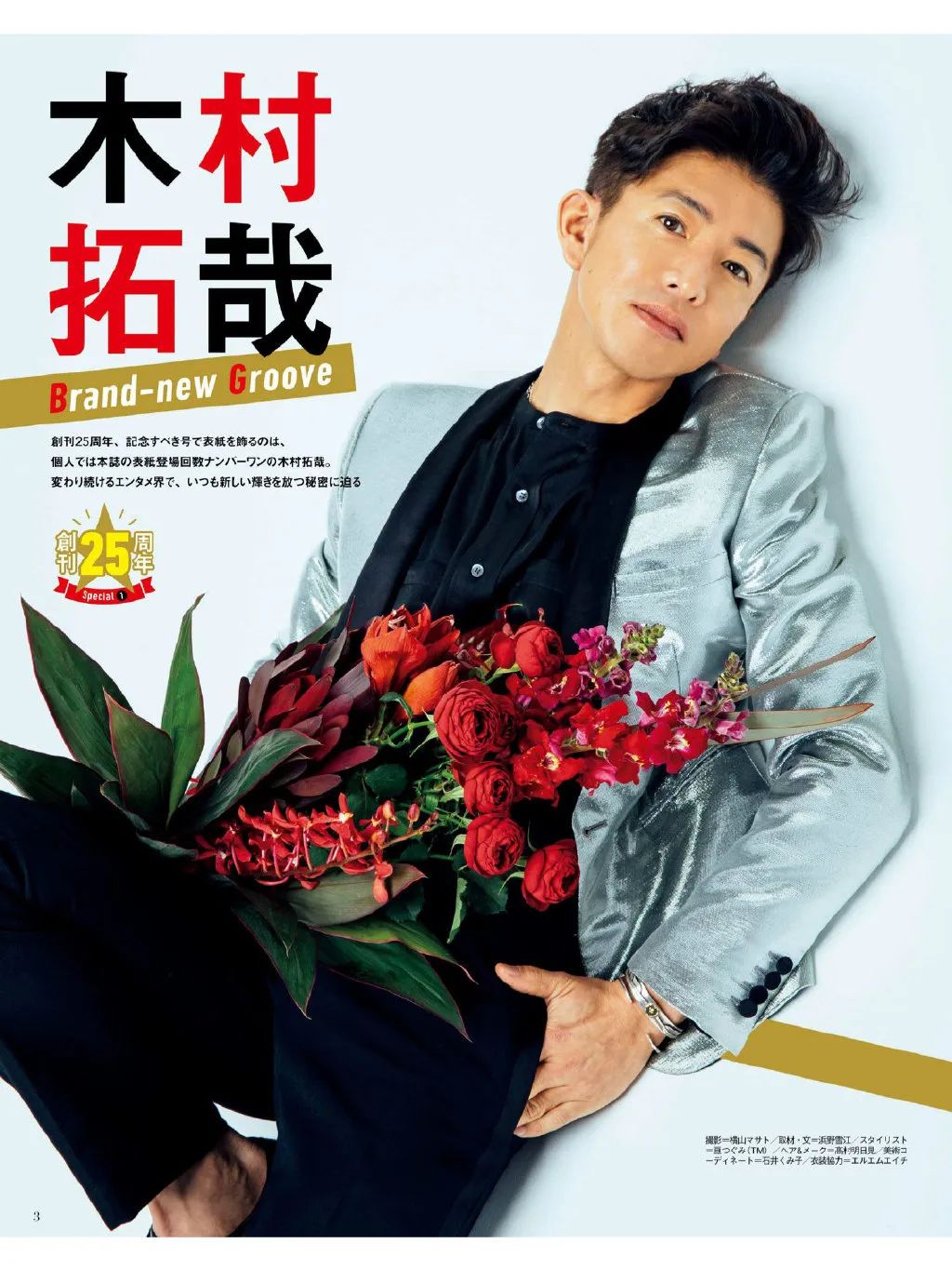 木村拓哉与山下智久电视剧,木村拓哉宝井秀人和林佳树