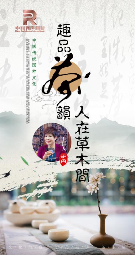 于丹趣品茶韵,于丹趣品茶韵完整版