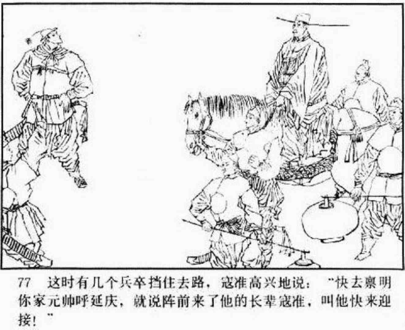 小将呼延庆评书9,琴书呼延庆兵困汴梁全集