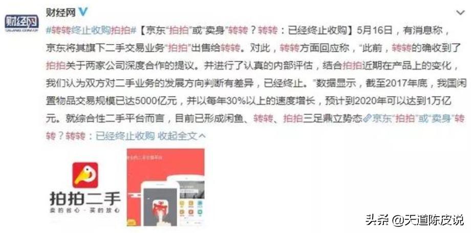 拍拍什么时候被京东收购的,拍拍二手和京东的关系