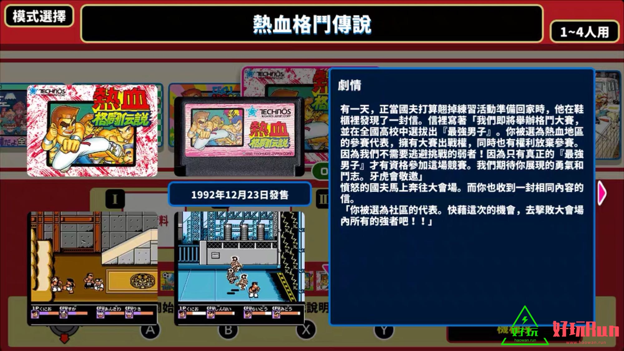 任天堂古代游戏,国夫君经典收藏版有中文吗