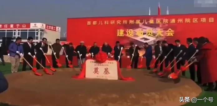 通州儿研所最新进展,儿研所通州项目