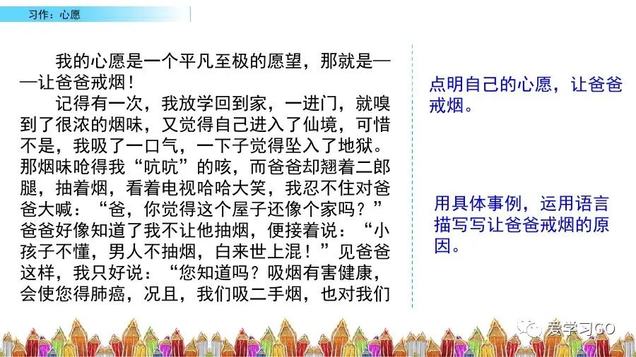部编六年级下语文习作教案心愿,六年级下册语文作文我的心愿500字