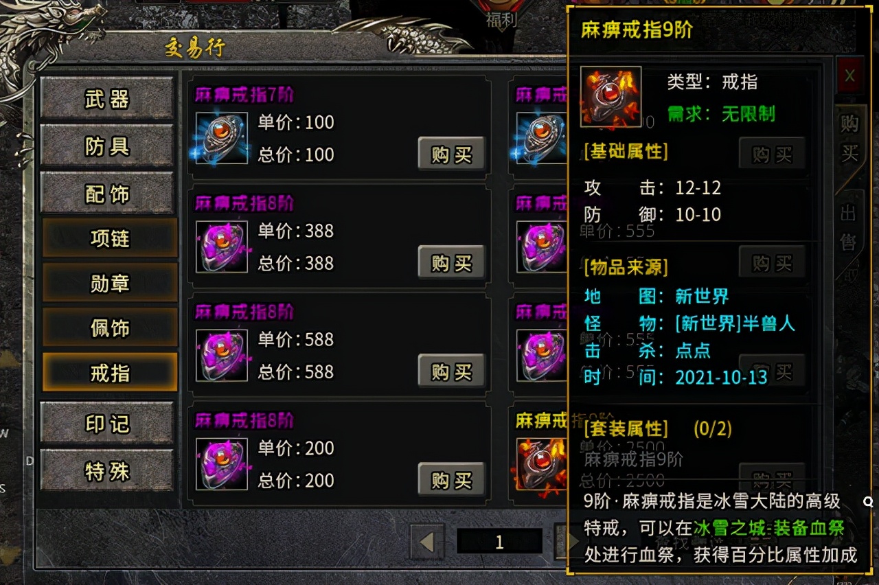 第一枚麻痹戒指卖了多少钱,麻痹戒指被爆