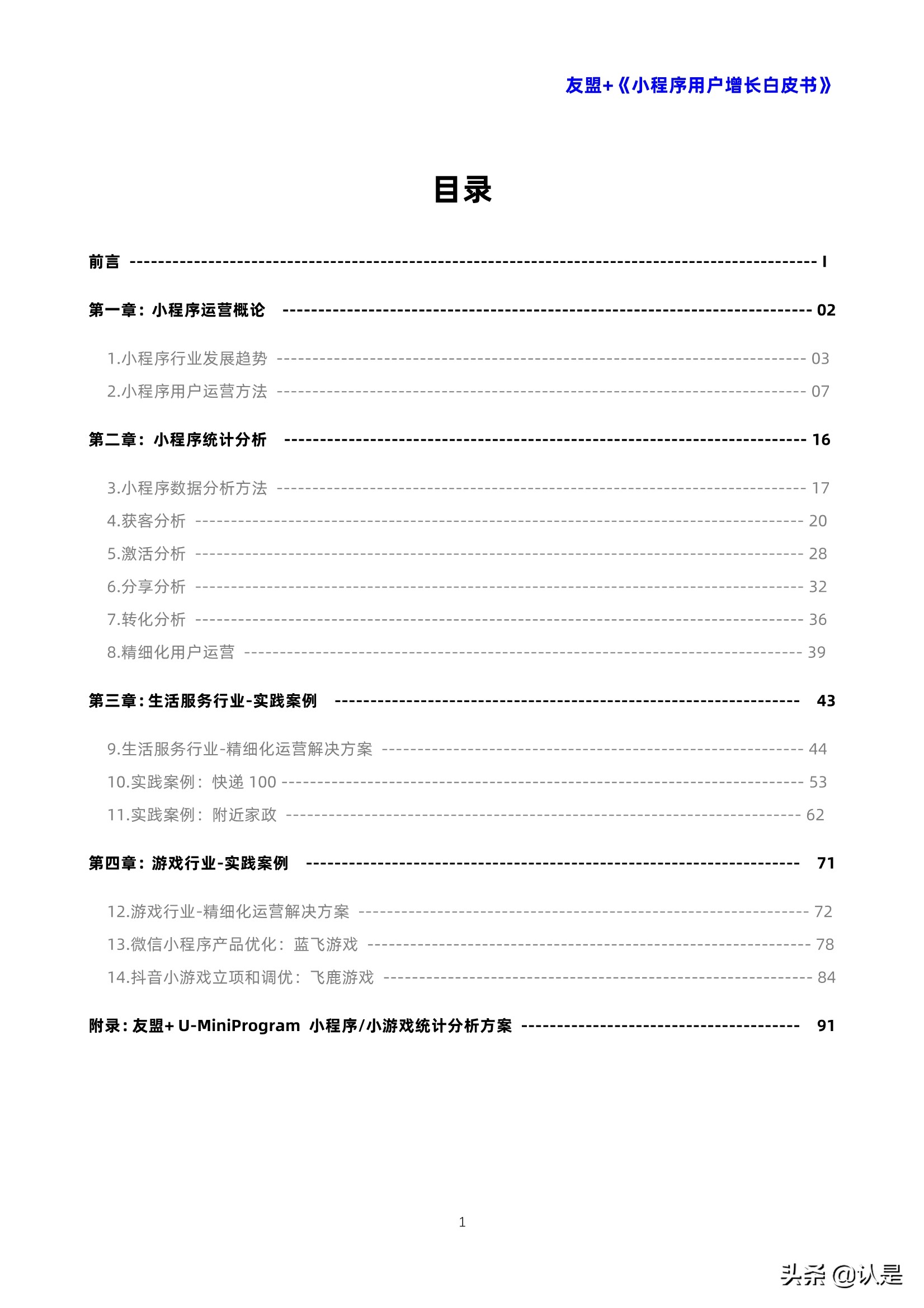 小程序的三个运营思路值得拥有,什么是小程序如何运营