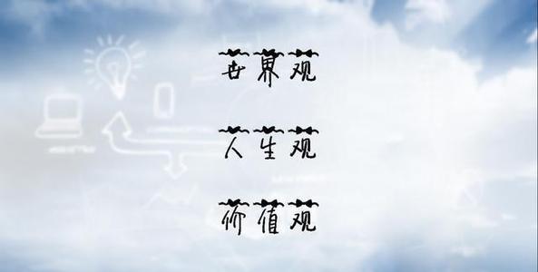 如何正确引导孩子人生观与价值观,应该怎样让孩子树立人生观价值观