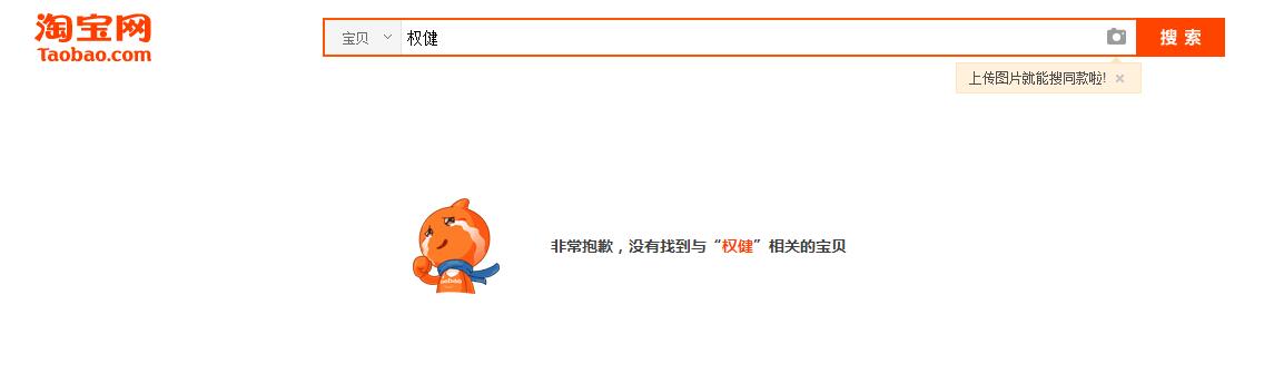 权健请回答：你用一夜暴富来画大饼，害了多少人？！