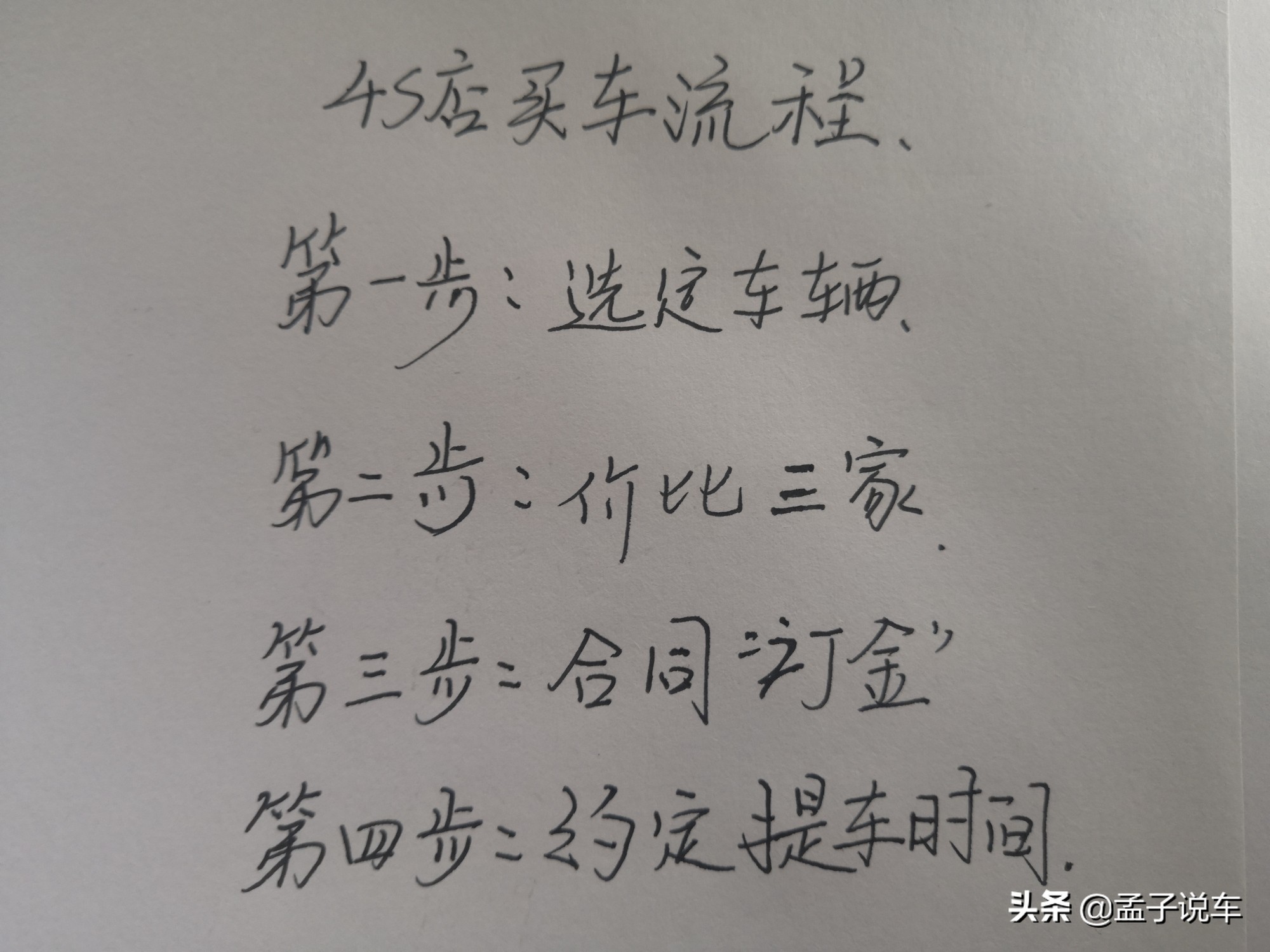 4s店买车流程和注意事项,这才是买车的正确操作