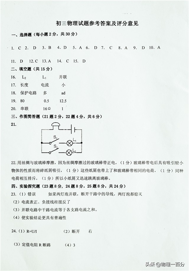 初三物理电学综合试题,初三物理电学简单的题目