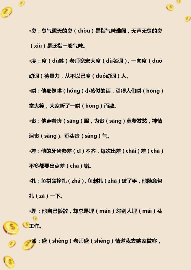 初中语文必考多音字总复习,初中语文字音题整理