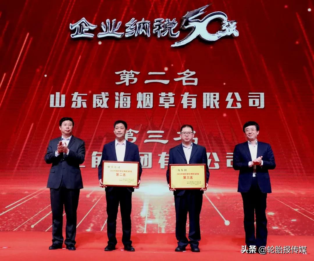 三角轮胎又获三项表彰