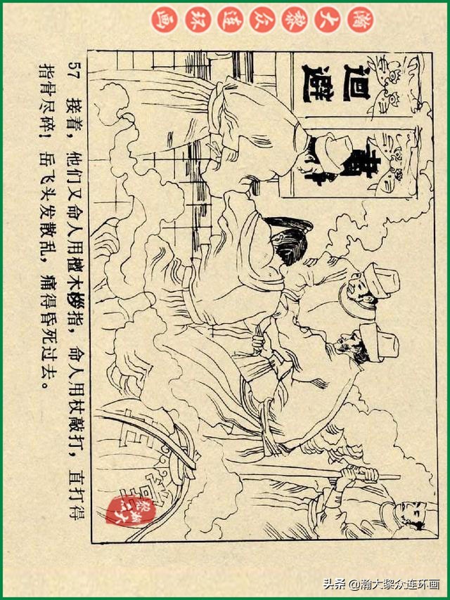 瀚大黎众连环画杨家将,辽美版《岳飞传》连环画
