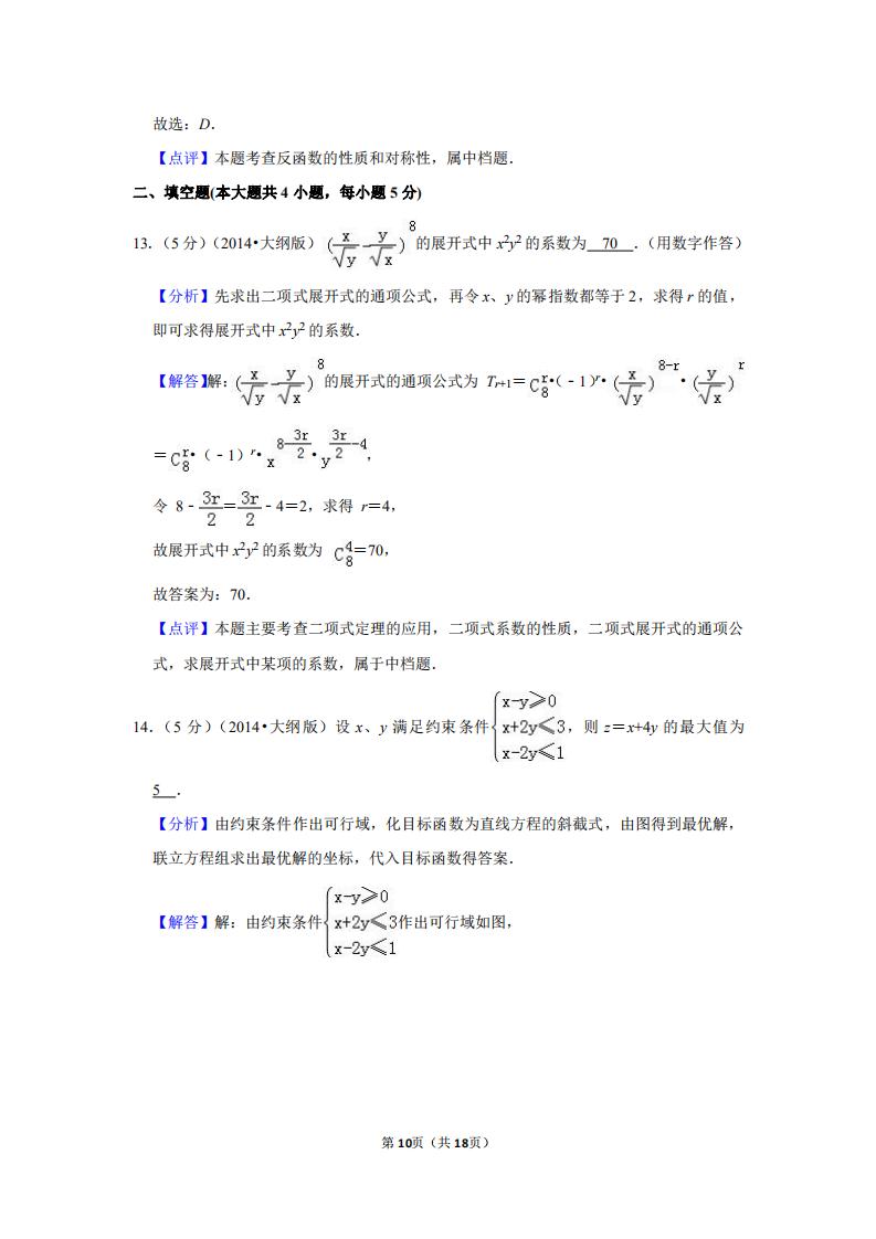 1994全国统一高考数学试卷,2014年全国统一高考数学试卷