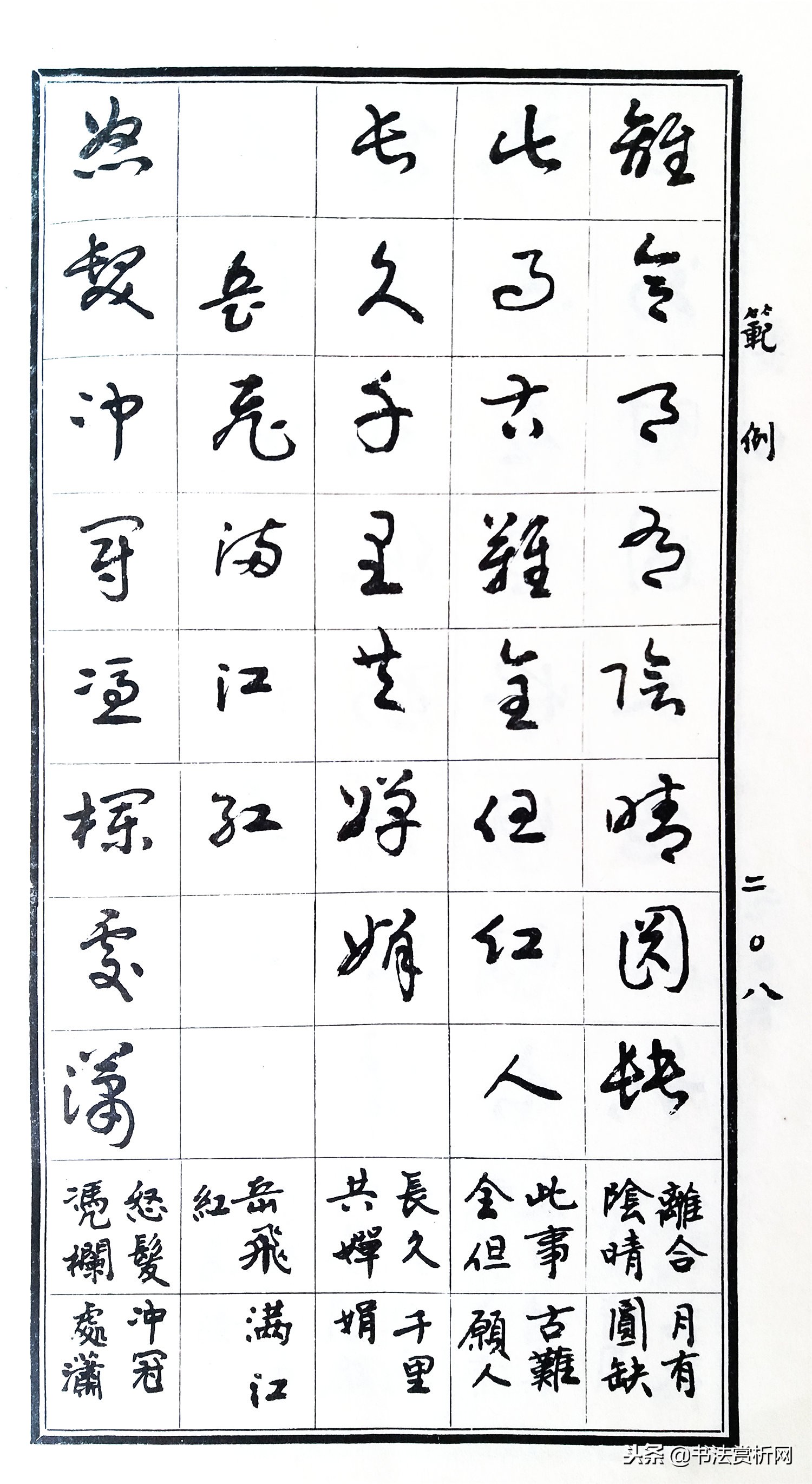 标准草书指南教学,草书常用字教程300例