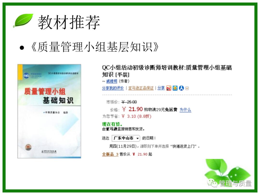 三个臭皮匠顶个诸葛亮？品管圈QCC要的就是这效果