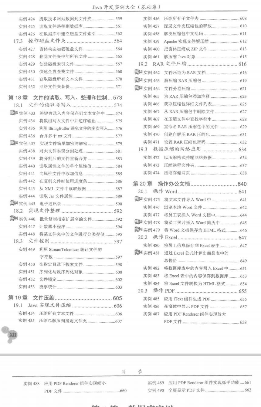 java开发实战经典pdf,java基础与案例开发详情